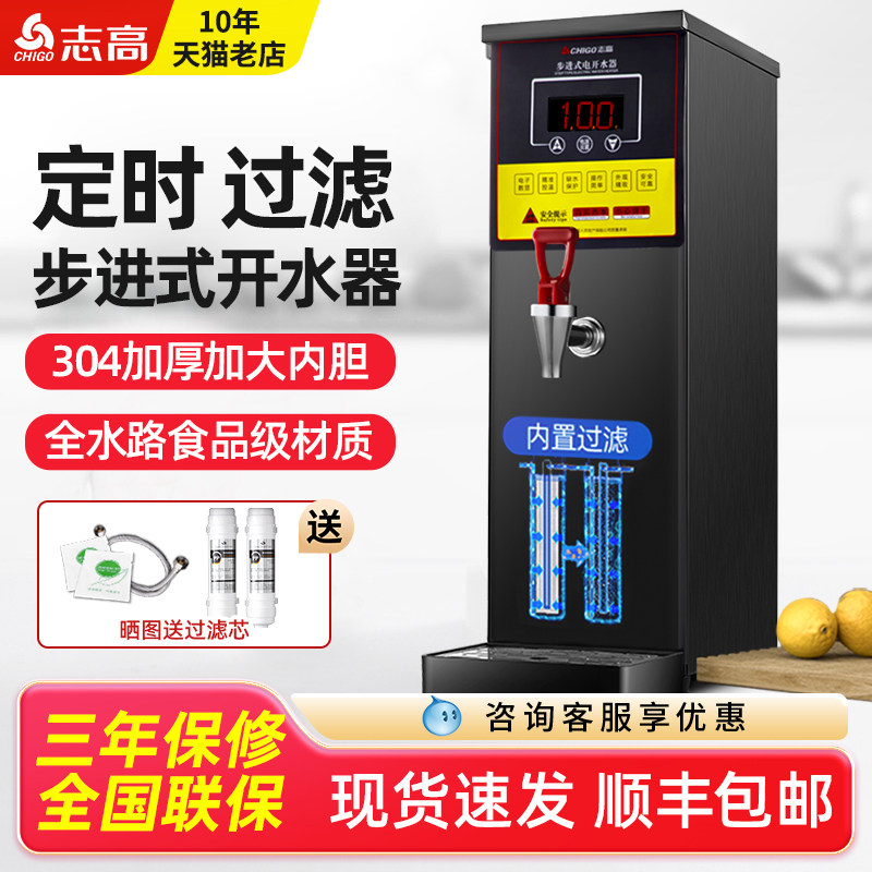 志高步进式开水器商用机