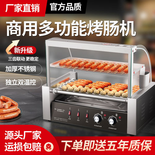 烤肠机商用全自动控温热
