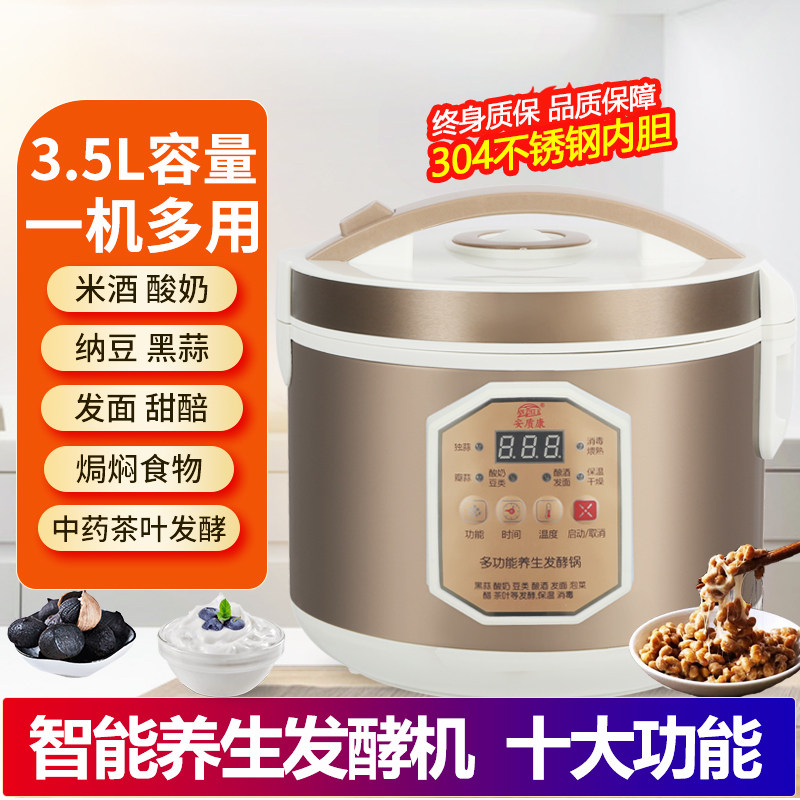 安质康酸奶机家用小型3.5