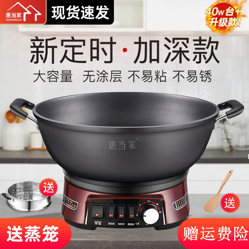 惠当家多功能电炒锅家用