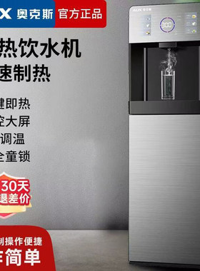 奥克斯即热式饮水机下置