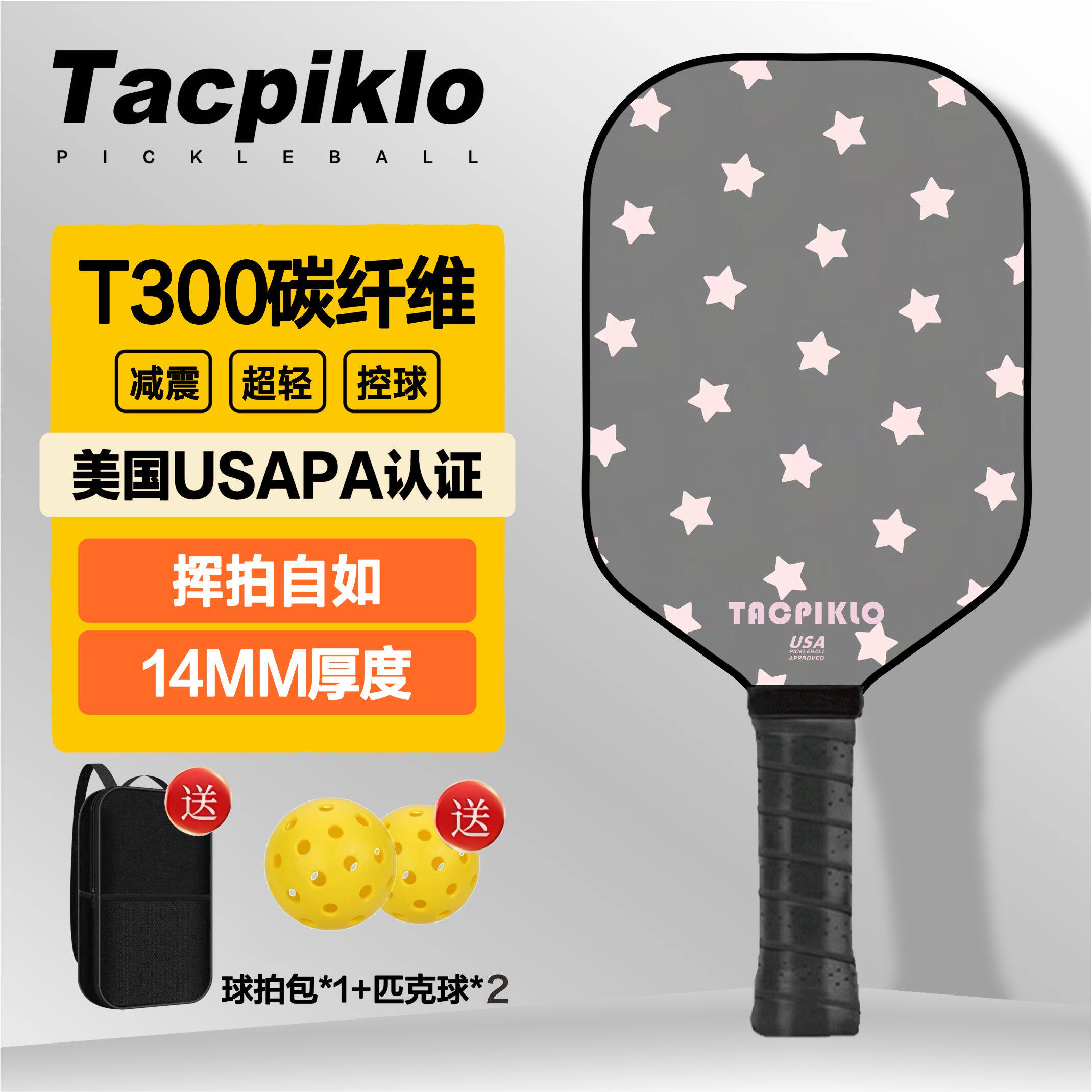 Tacpiklo高颜值匹克球板拍碳纤维pickleball专业训练T300比赛