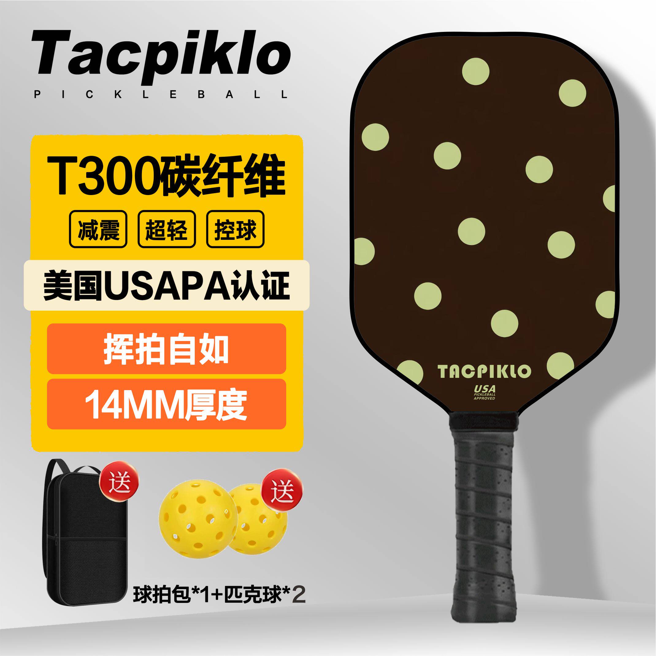 Tacpiklo匹克球拍T300碳纤维皮克pickleball成人波点球拍板初学者
