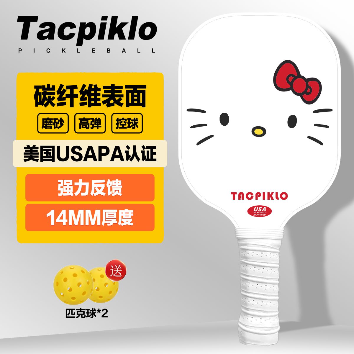 Tacpiklo碳纤维匹克球拍板专业级pickleball全套亲子儿童拍成人皮