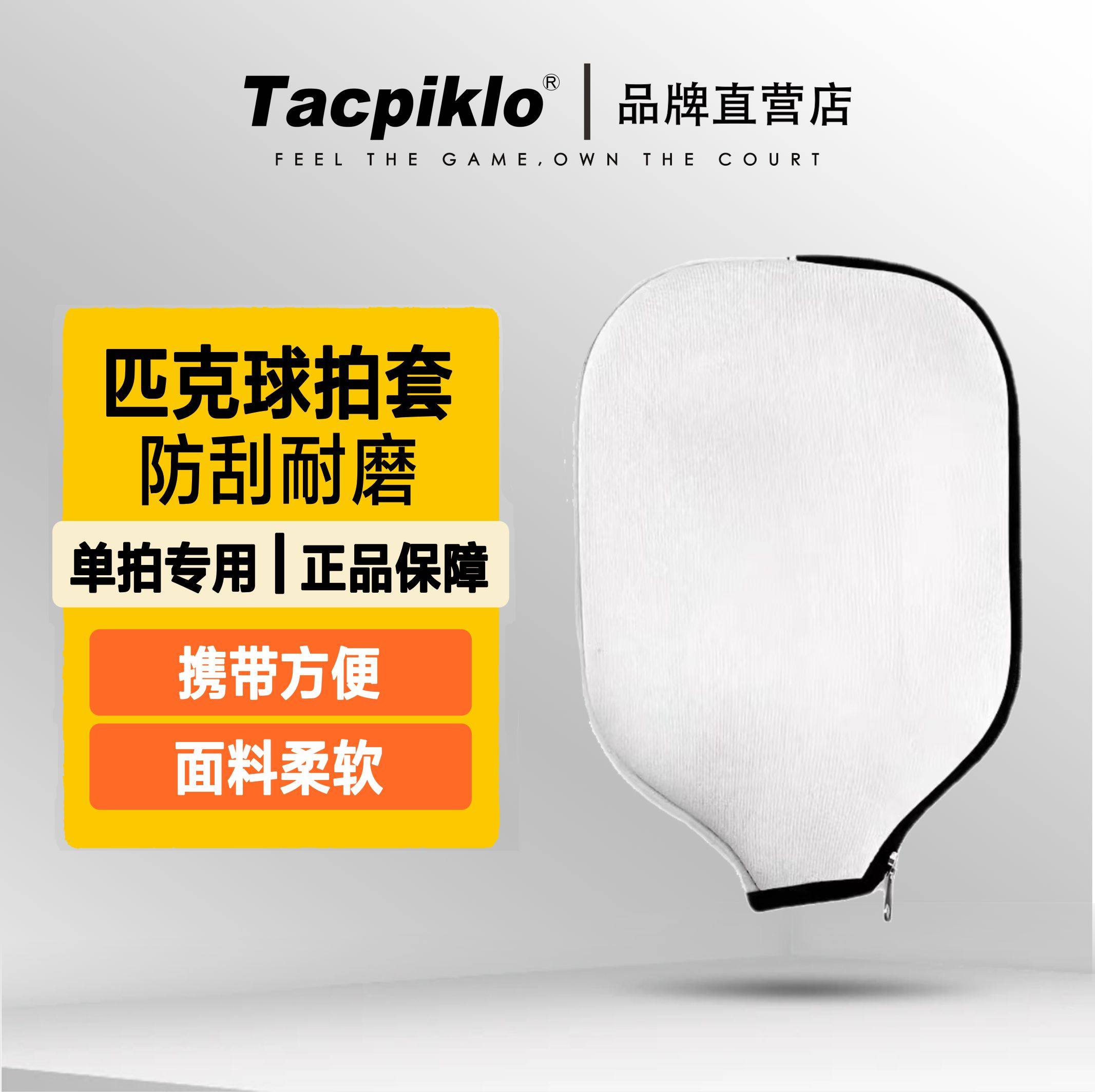 白色可定制匹克球球拍套单拍防刮防磕保护套球拍收纳包pickleball图片