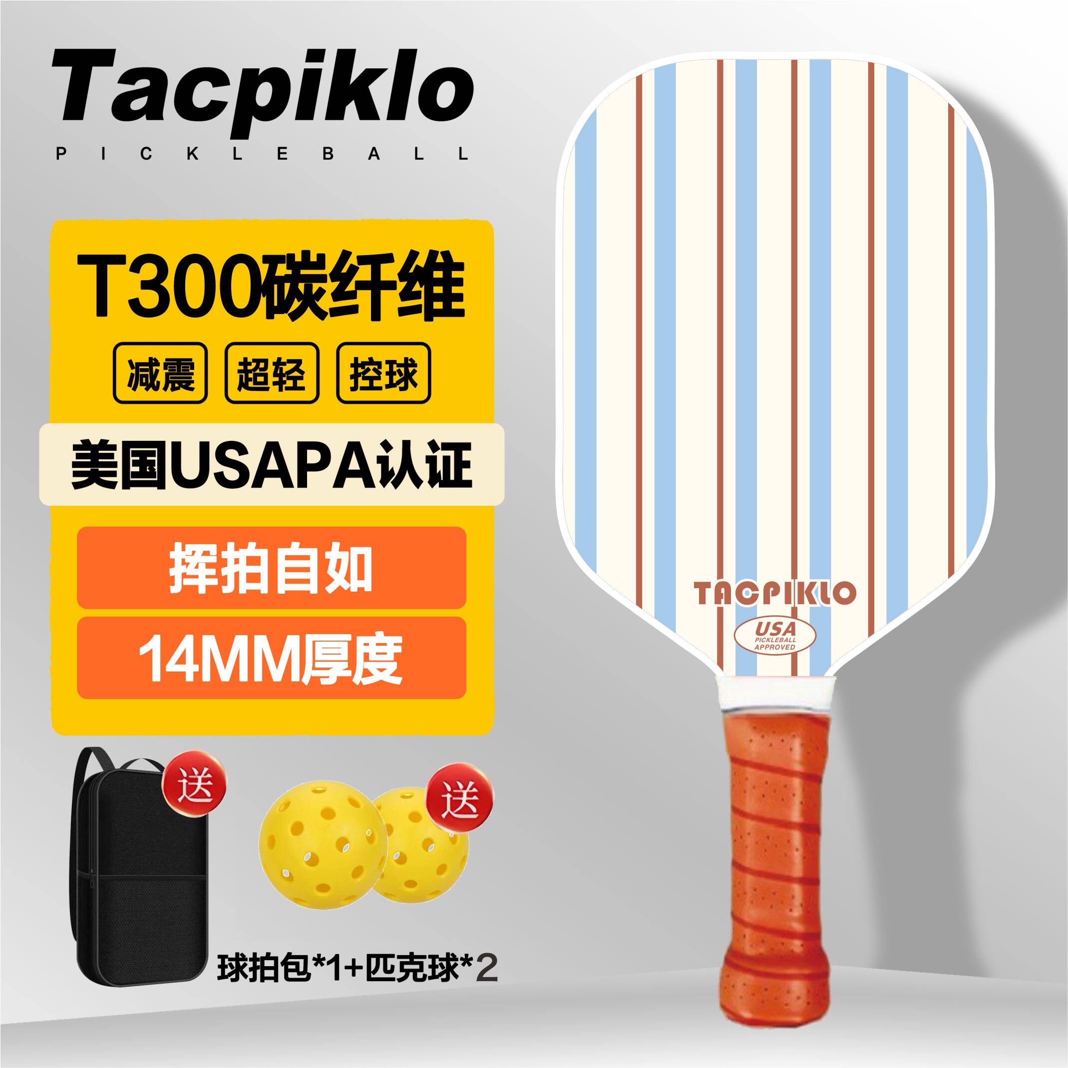 Tacpiklo匹克球拍板美式条纹T300碳纤专业训练皮克pickleball成人