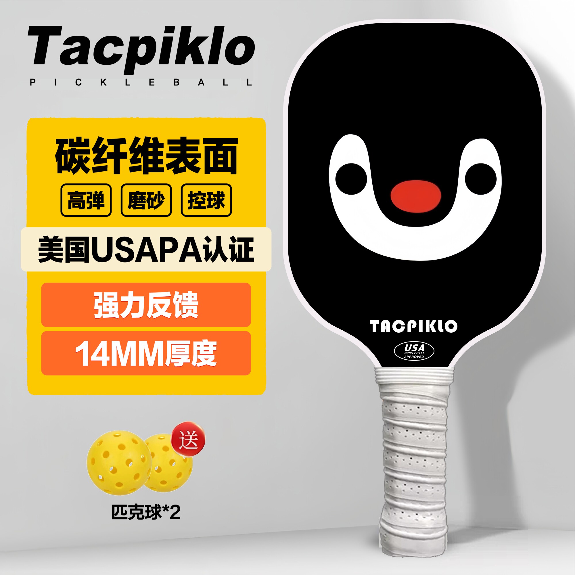Tacpiklo碳纤维匹克球拍板全套专业级比赛运动pickleball成人儿童图片
