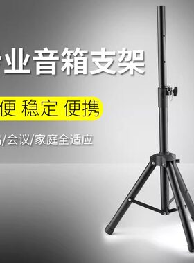 山水音响通用支架音箱架脚架功放机托盘三角架加厚专业三脚架落