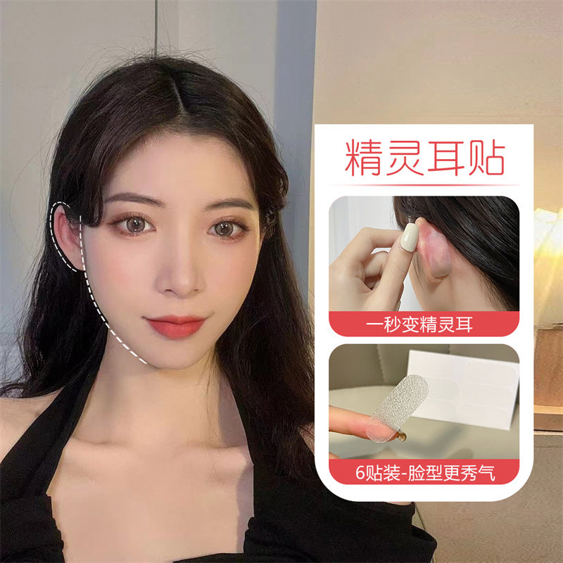 精灵耳贴神器贴面耳变招风耳立耳贴固定贴耳夹拍照矫正支撑器硅胶