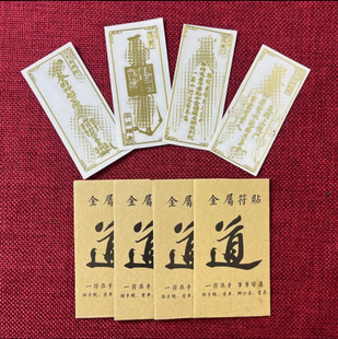 招财鸿运堂 道家金属手机贴天师平安八方来财招财护身贴手机背符