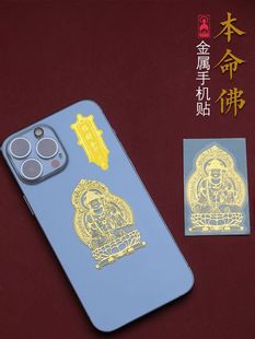 鸿运堂 2026马年丙午太岁十二生肖手机贴纸招财令八大守护神贴纸