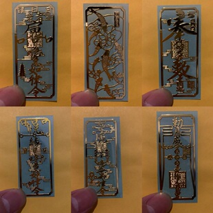 【鸿运堂】金属符手机贴天师财神护身符镀金贴招财纳福手机金属贴