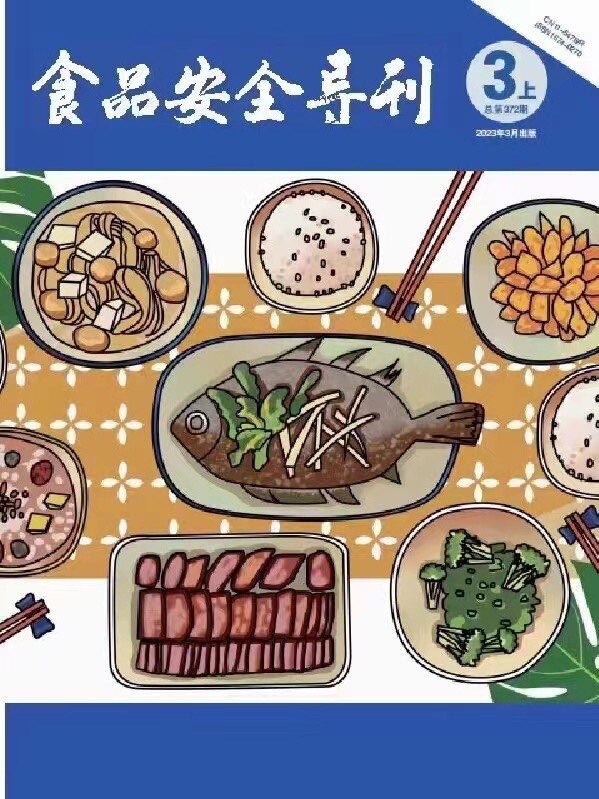 食品安全导刊 国家级 知网万方设计素材/源文件
