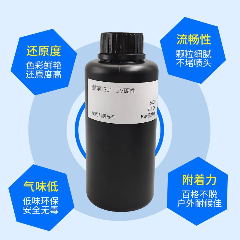 uv墨水适用uv打印机赛尔喷头赛尔1201用uv墨水xaar打印3D墨水硬性