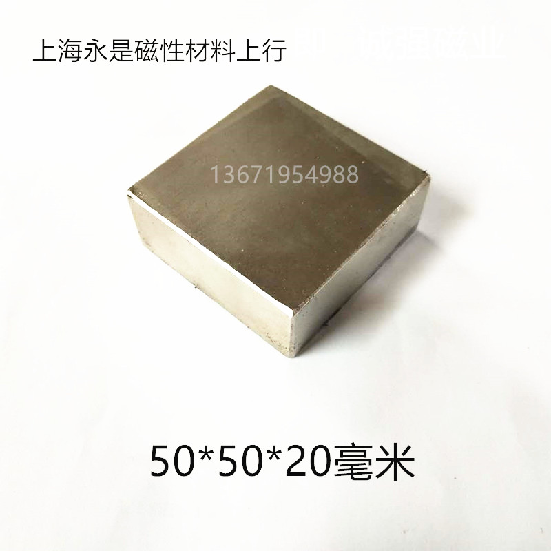 强磁稀土永磁钕铁硼强磁铁园形吸铁石正方形强磁块50x50x20毫米