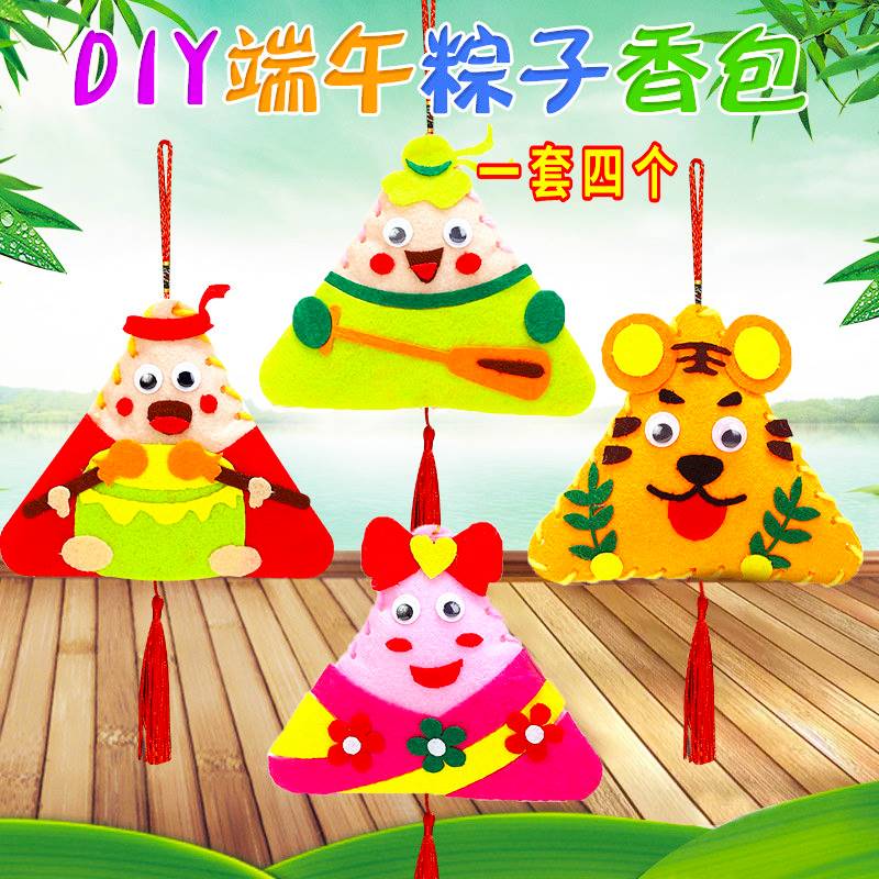 端午节礼物创意diy粽子香包香囊幼儿园小挂饰儿童手工制作材料包