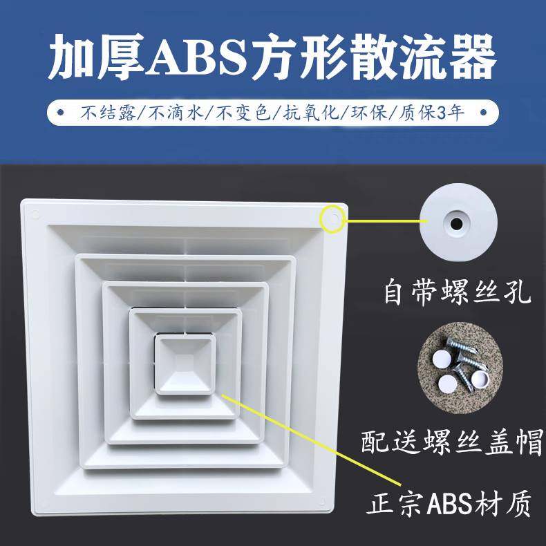 中央空调正方形ABS散流器集成吊顶管道出风口出风口天花板排风口