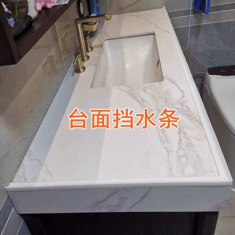 卫生间隔水条挡水神器洗手台防水挡条自粘阻水洗菜盆边缘拦水边贴