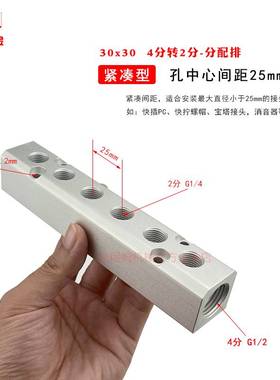 30x30紧凑25mm间距4分变2分分流排分气排PC接头分配器铝排分气块