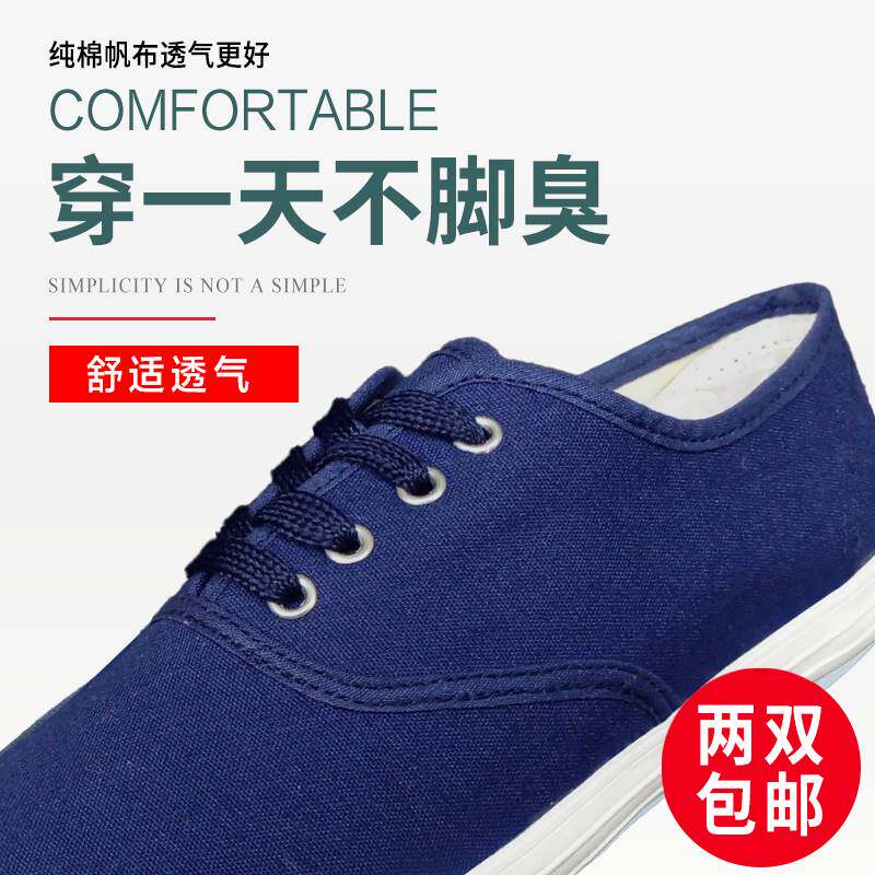 劳保鞋男四季透气防臭防滑轻便耐磨帆布工厂车间上班工作鞋女软底