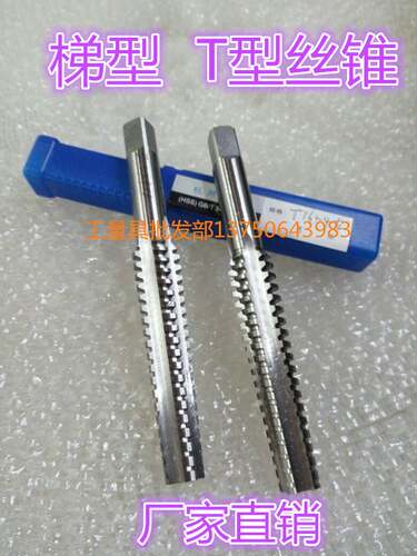 T型螺纹丝锥梯形梯型螺纹丝锥丝攻TR T26 T27 T28 T30 T32*4*5*6