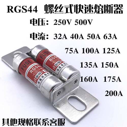 RGS44 快速熔断器 100A 125A 150A 160A 175A 660V 690V 1000V