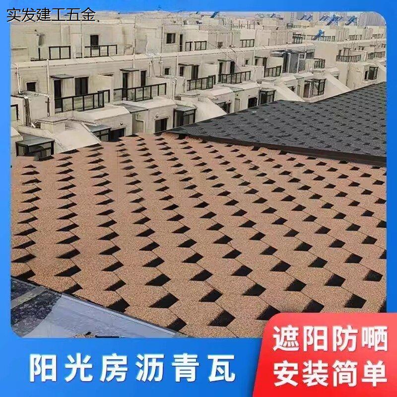 自粘行油毡瓦阳光房沥青