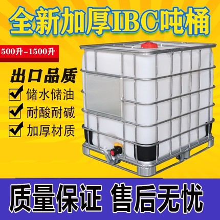 1000升塑料吨桶IBC储水箱食品级化工桶耐酸碱1吨柴油桶带铁架方桶