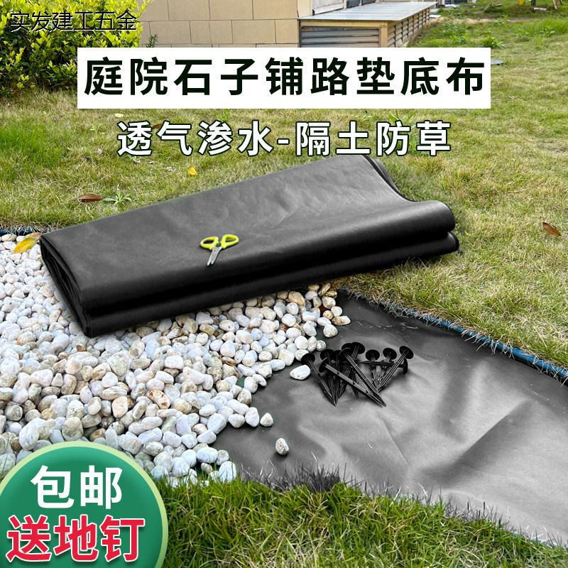 土工布园艺庭院隔草花池