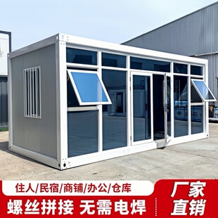 住人集装箱移动房屋快拼箱简易阳光玻璃房可拆卸彩钢板活动房别墅