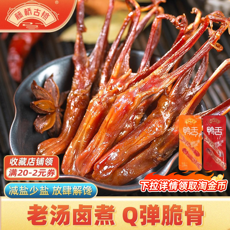 【福利购】藤桥古镇温州特产正宗酱鸭舌香辣卤味宿舍小零食9小包