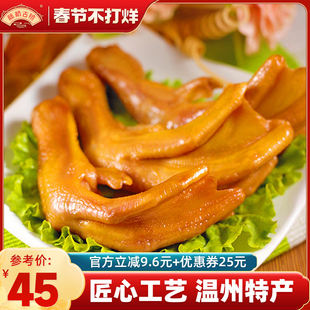 藤桥古镇温州特产大鸭掌卤味鸭爪办公室小吃休闲零食开袋即食零食