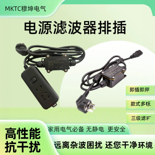 EMI滤波插板抗干扰过滤噪音啸叫