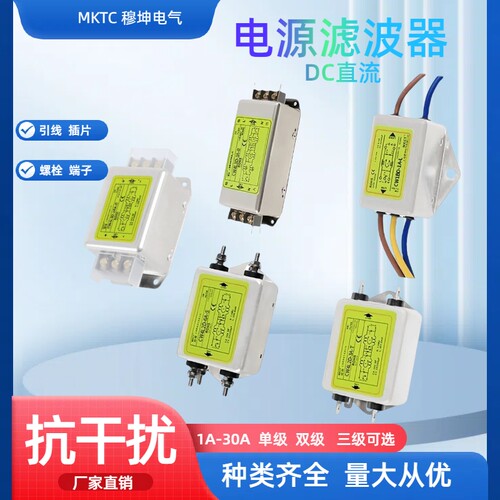 穆坤DC直流电源滤波器净化抗干扰