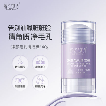 娇之物语毛孔清洁棒黑头粉刺涂抹式面膜毛孔清洁泥膜棒厂家批发