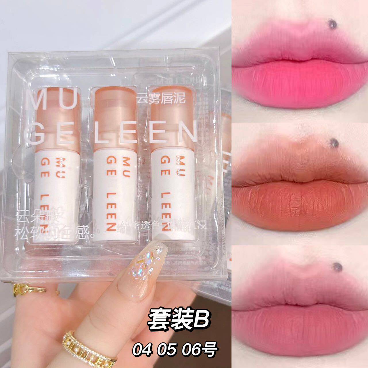 MUGELEEN云雾不沾杯跨境唇彩/唇蜜/唇釉/唇
