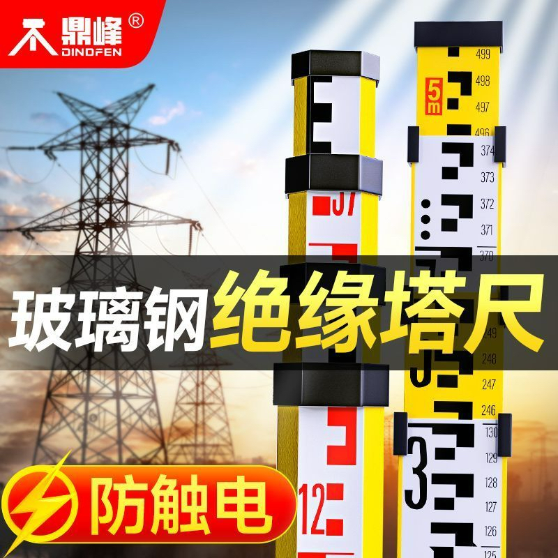玻璃钢绝缘塔尺3米5米绝缘防触电水准仪伸缩刻度量树标高尺水准仪