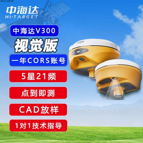 RTK测量仪V300视觉放样