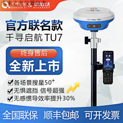 TU7中海达RTK工程测量测亩仪