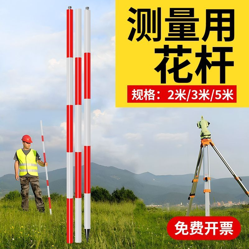 标杆花杆测量红白标尺杆测量用花杆测绘2米/3米/5米铝合金测深杆