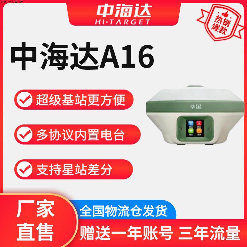 华星高精度rtk测绘仪器