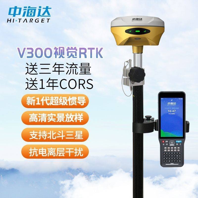 新款中海达RTK高精度测量仪V300视觉放样惯导GPS道路园林采点放样