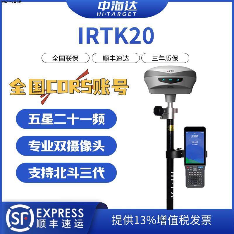 iRTK20海星达RTK测量仪GPS惯导AR实景放样土石方测量IRTK20