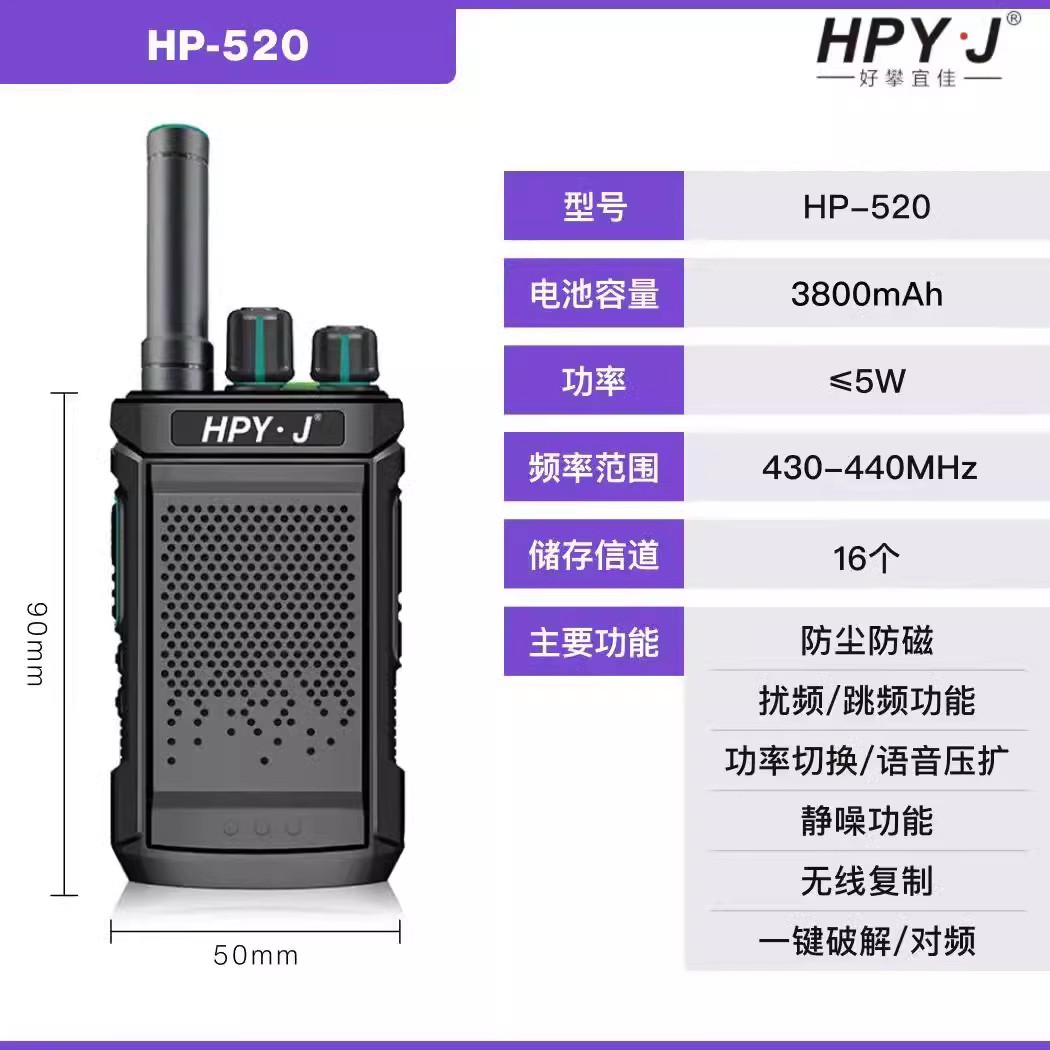 HPY.J好攀宜佳HP-520对讲机 小机器大功率 双天线工地餐饮车队