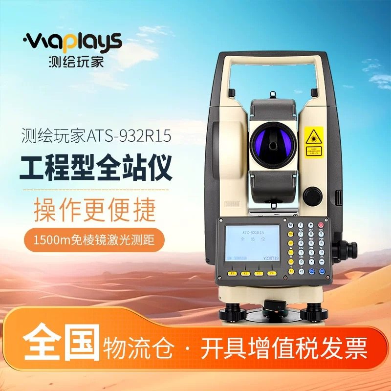 南方测绘ATS932R15全站仪1500米免棱镜高精度工程测绘全站仪标配