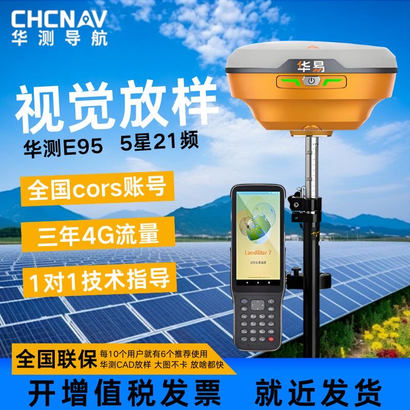 华测rtk测量仪器E95惯导视觉高精度卫星定位土方道路桥梁房建测量