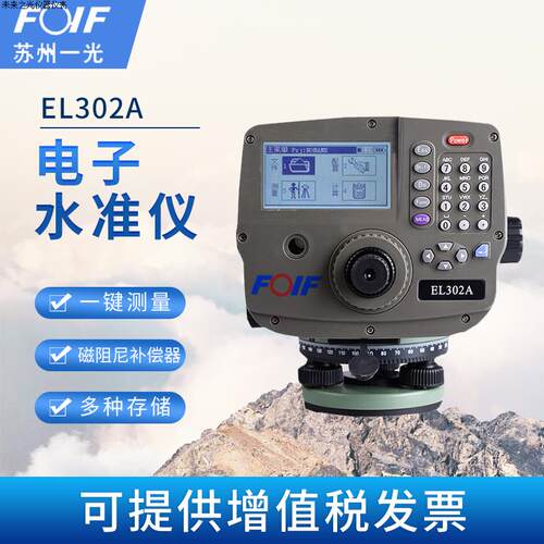 EL302A电子水准仪高精度