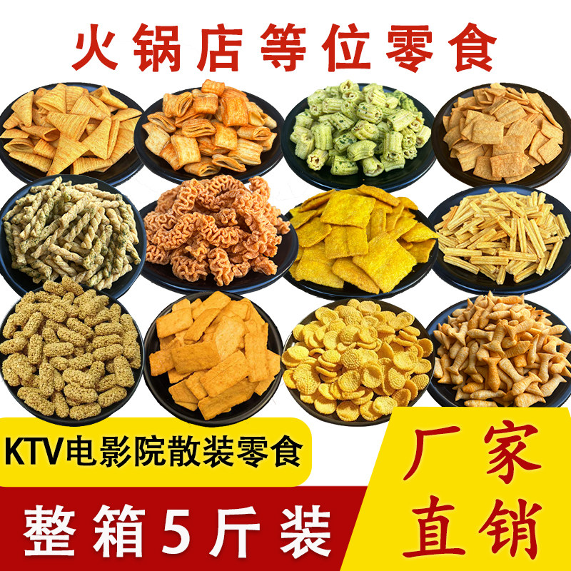 5斤装火锅店锅巴妙脆角零食KTV电影院饭店自助餐前免费等位小吃