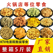 5斤装 火锅店锅巴妙脆角零食KTV电影院饭店自助餐前免费等位小吃