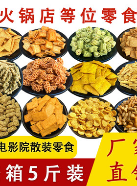 小零食火锅店等位小吃锅巴妙脆角